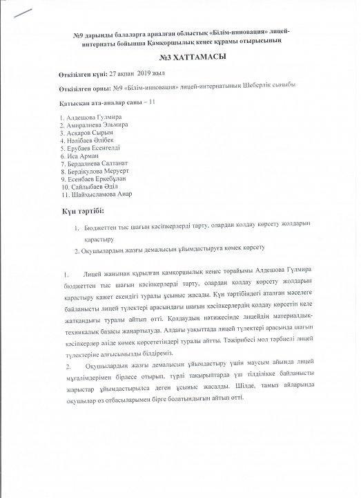 Жоспар