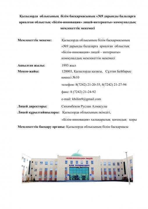 Лицей туралы мәлімет