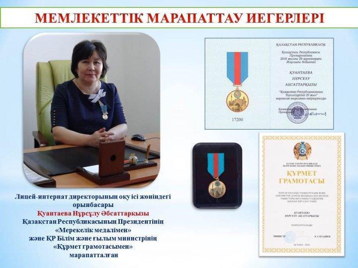 Мемлекеттік марапат  иегерлері
