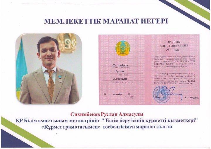 Марапат иегерлері