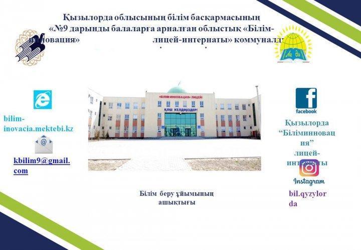 Лицей тарихы