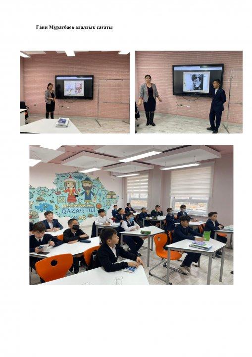 Ғани Мұратбаев адалдық сағаты