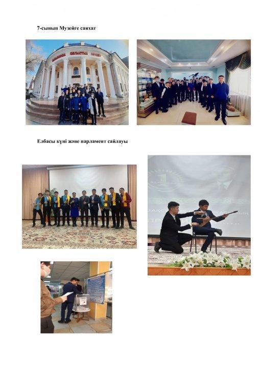 7-сынып Музейге саяхат